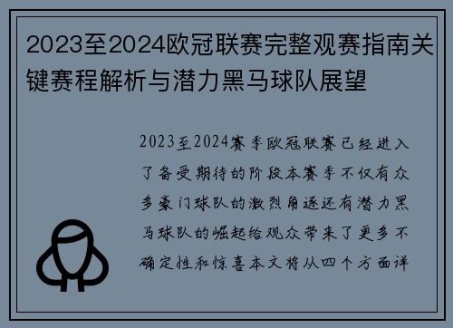 2023至2024欧冠联赛完整观赛指南关键赛程解析与潜力黑马球队展望