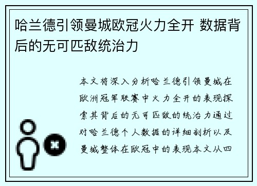 哈兰德引领曼城欧冠火力全开 数据背后的无可匹敌统治力