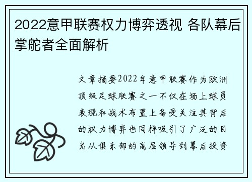 2022意甲联赛权力博弈透视 各队幕后掌舵者全面解析