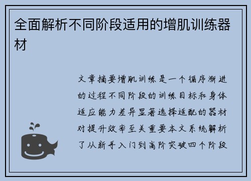 全面解析不同阶段适用的增肌训练器材