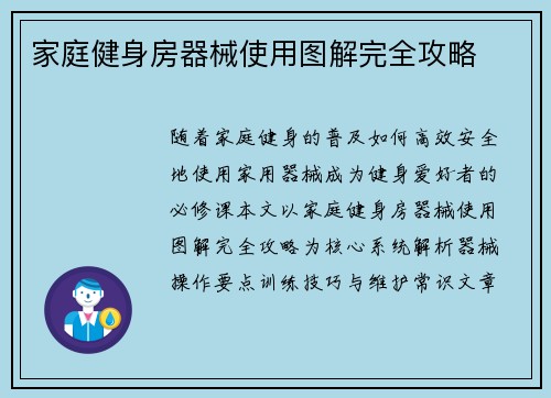 家庭健身房器械使用图解完全攻略