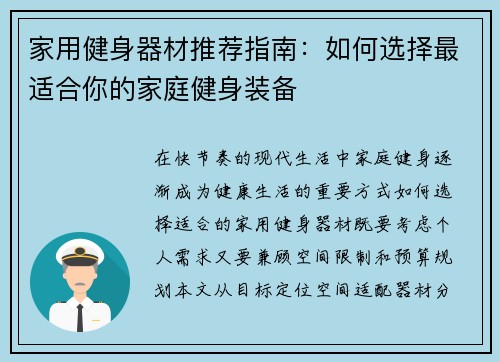家用健身器材推荐指南：如何选择最适合你的家庭健身装备