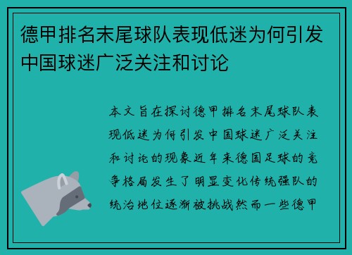 德甲排名末尾球队表现低迷为何引发中国球迷广泛关注和讨论