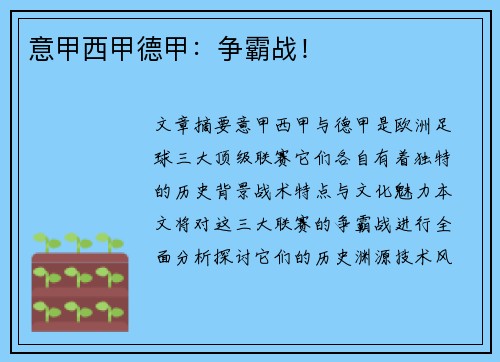 意甲西甲德甲：争霸战！