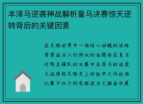 本泽马逆袭神战解析皇马决赛惊天逆转背后的关键因素