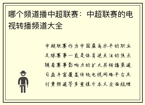 哪个频道播中超联赛：中超联赛的电视转播频道大全