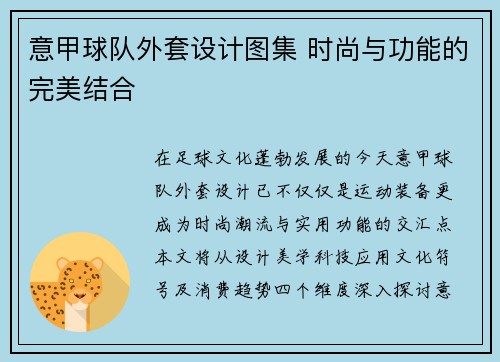 意甲球队外套设计图集 时尚与功能的完美结合