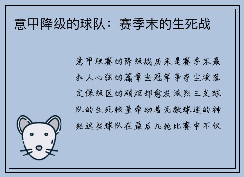 意甲降级的球队：赛季末的生死战
