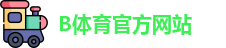 B体育